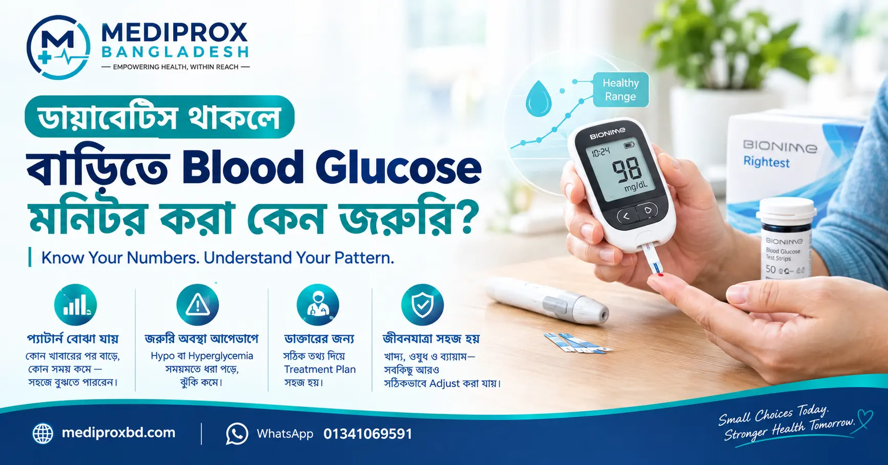ডায়াবেটিস থাকলে বাড়িতে Blood Glucose মনিটর করা কেন জরুরি? | Mediprox Bangladesh